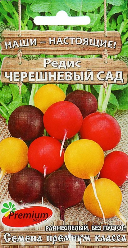 Редис_Черешневый сад см_2_г._Премиум Сидс