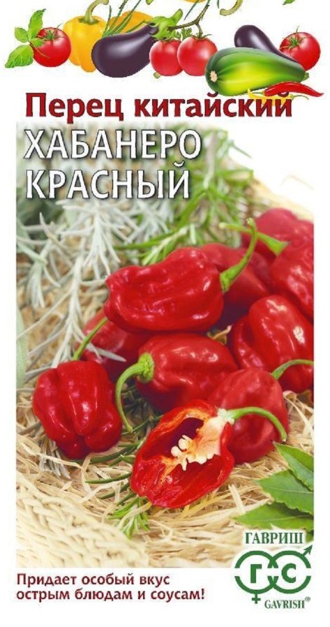 Перец_Хабанеро красный (супер жгуч)_15_шт._Гавриш