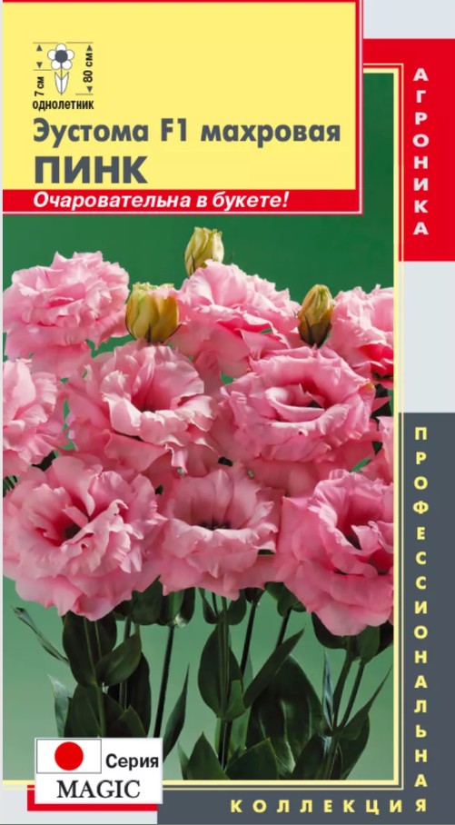 Эустома (Лизиантус)_Пинк F1 (махр)_5_шт._Плазменные семена