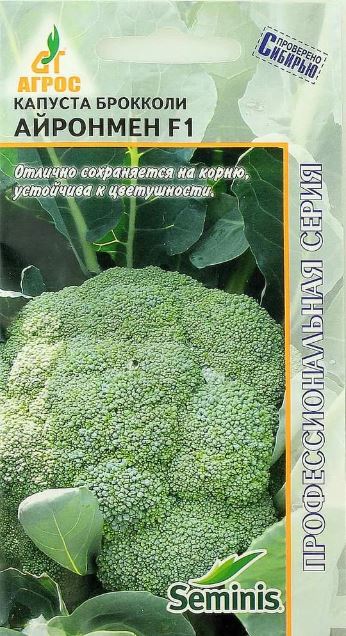 Капуста_брокколи_Айронмен F1 (Seminis проф серия)_15_шт._АГРОС