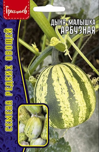 Дыня_Арбузная (малышка) б/ф_5_шт._Григорьев