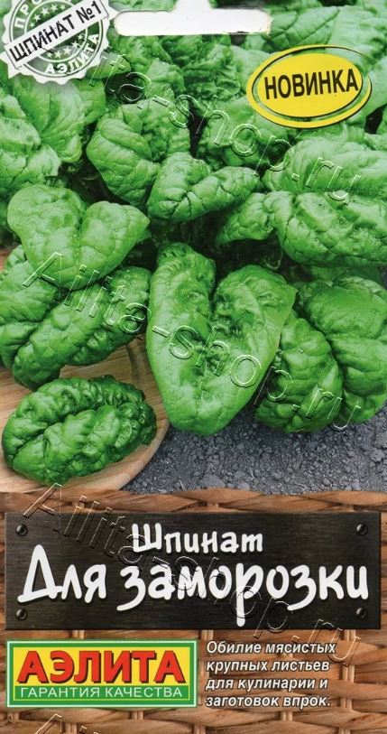 Шпинат_Для Заморозки (Профи-Аэлита)_0,04_г._Аэлита