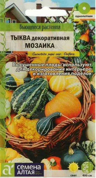 Тыква декоративная_Мозаика см (Вьющиеся растения)_0,04_г._Семена Алтая