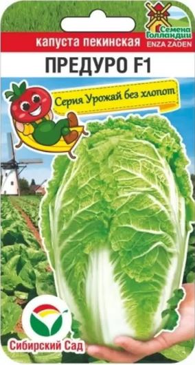 Капуста_пекинская_Предуро F1 (серия Урожай без хлопот)_0,04_шт._Сибирский Сад