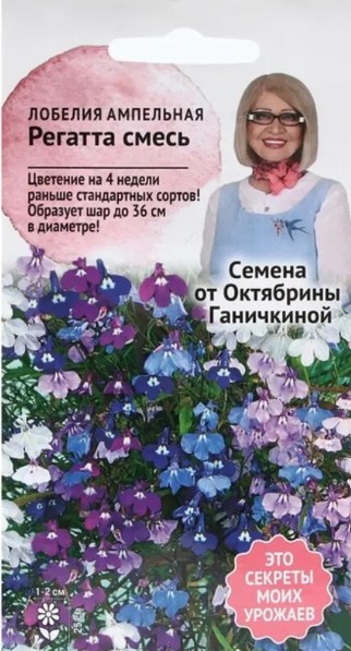Лобелия_Регатта см (амп)_50_шт._АгроСидсТрейд
