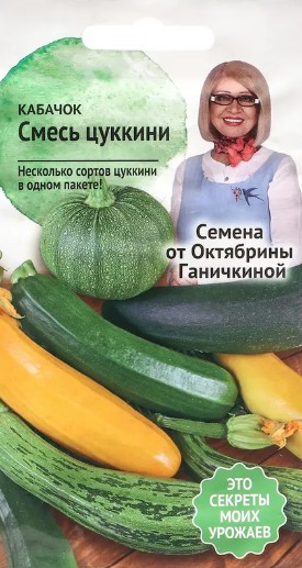 Кабачок_Смесь (цуккини)_2_г._АгроСидсТрейд