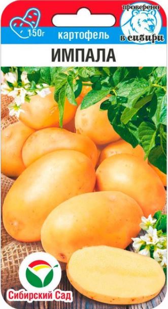 Картофель_Импала_0,04_шт._Сибирский Сад