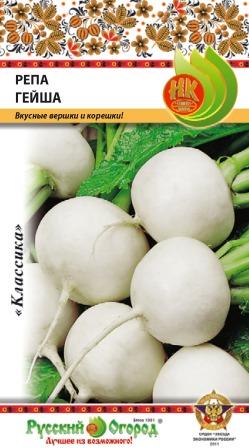 Репа_Гейша_1_г._НК