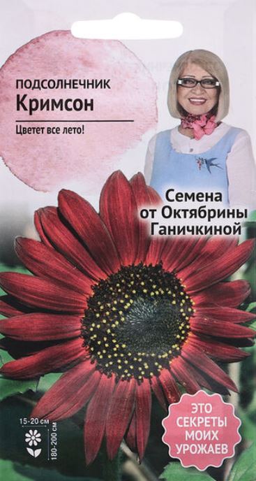 Подсолнечник декоративный_Кримсон_0,04_г._АгроСидсТрейд