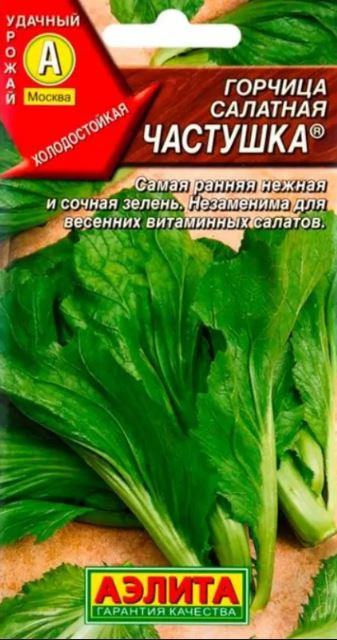 Горчица_Частушка_0,04_г._Аэлита