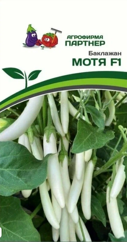 Баклажан_Мотя F1_10_шт._Партнер