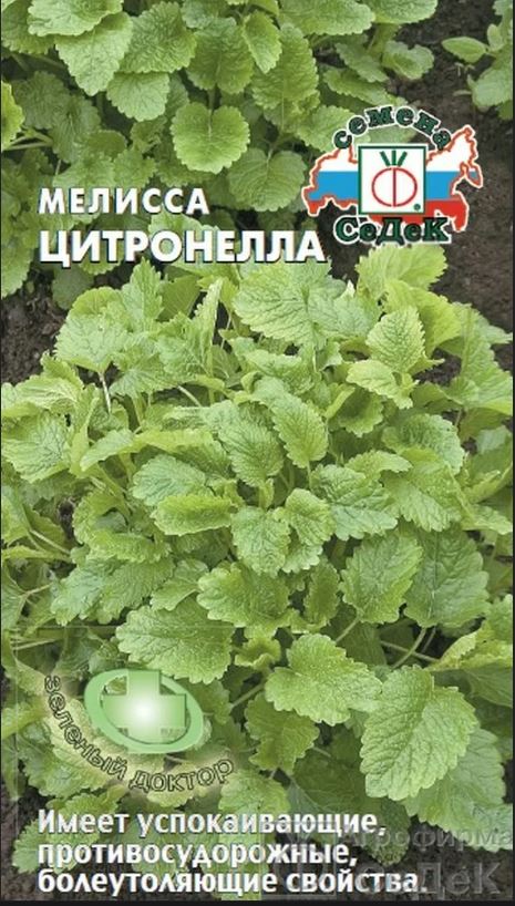 Мелисса_Цитронелла_0,04_г._Седек