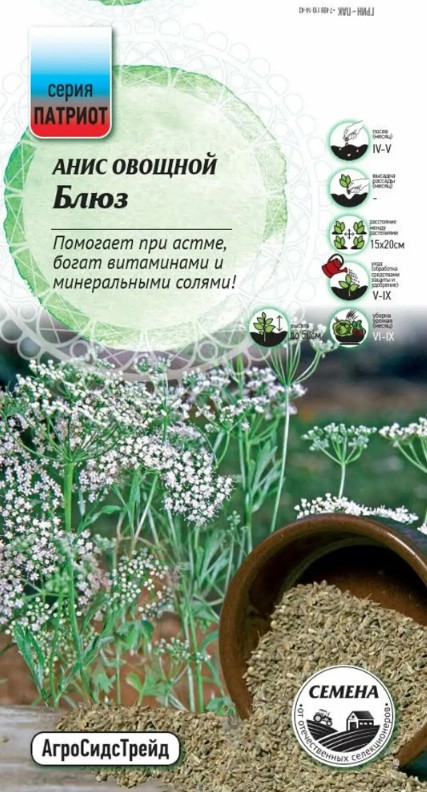 Анис_Блюз овощной (ПАТРИОТ)_0,3_г._АгроСидсТрейд