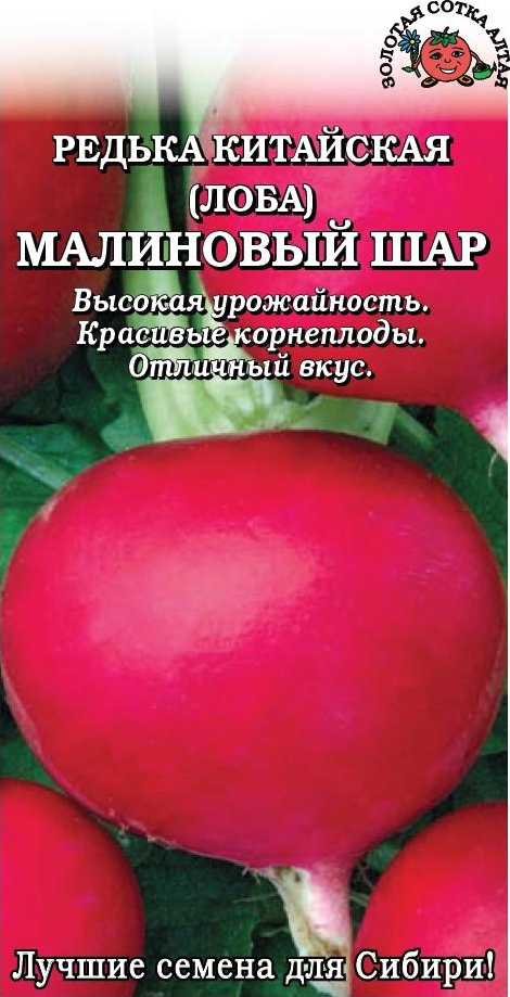 Редька_Лоба Малиновый шар_1_г._Золотая Сотка Алтая