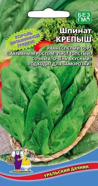 Шпинат_Крепыш_0,04_г._Уральский Дачник