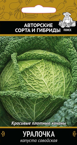 Капуста_савойская_Уралочка (позд)_0,5_г._Поиск