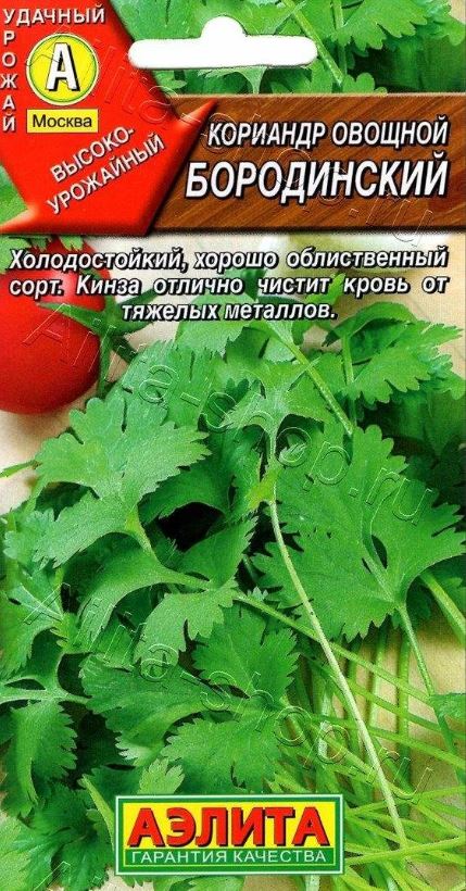 Кориандр (кинза)_Бородинский_0,04_г._Аэлита Э