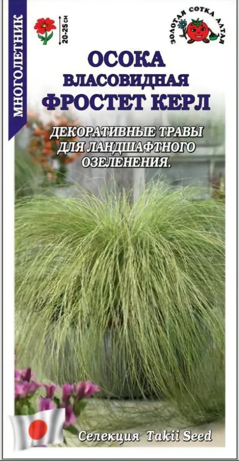 Осока_Фростед Керл (власовидная злак)_5_шт._Золотая Сотка Алтая