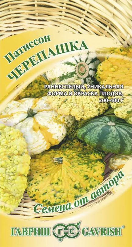 Патиссон_Черепашка см_0,04_г._Гавриш