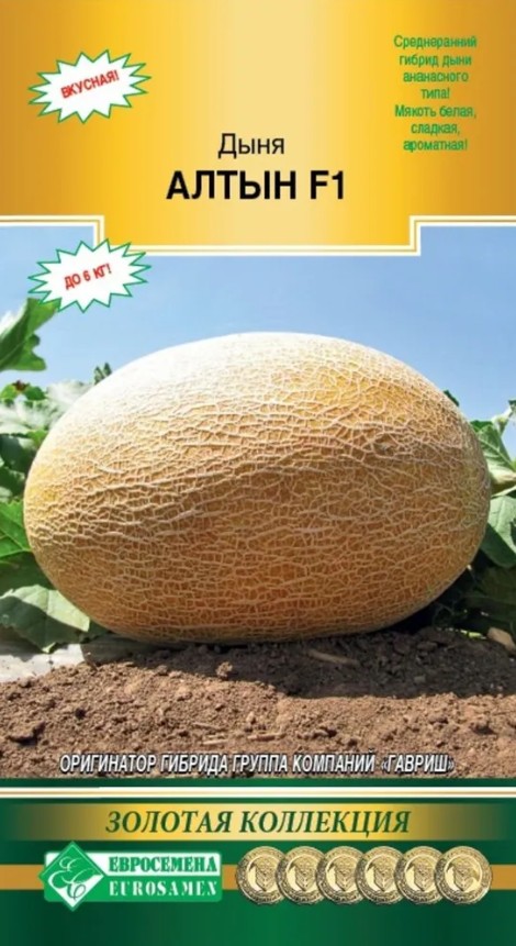 Дыня_Алтын F1 (Золотая Коллекция)_5_шт._ЕВРОСЕМЕНА