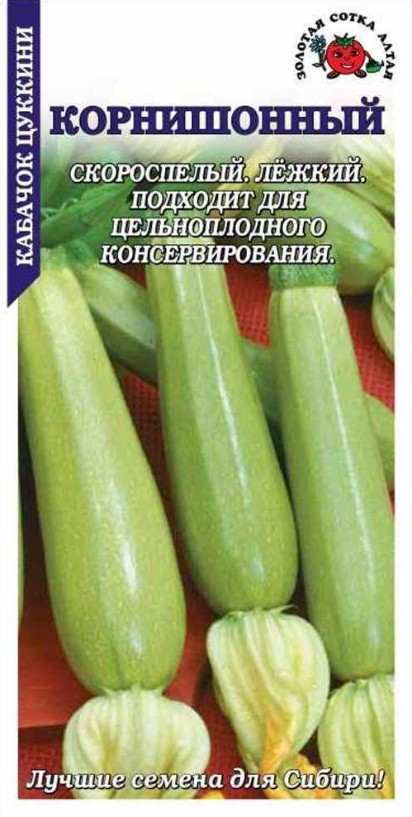 Кабачок_Корнишонный_1_г._Золотая Сотка Алтая