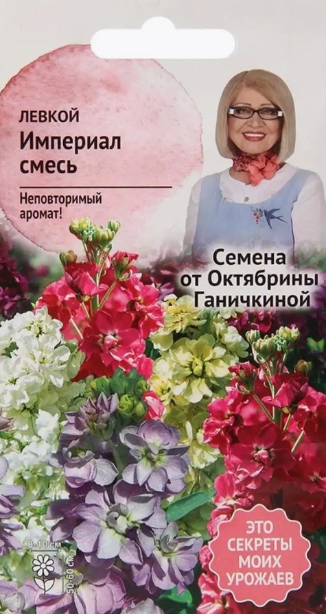 Левкой (маттиола)_Империал см_0,04_г._АгроСидсТрейд