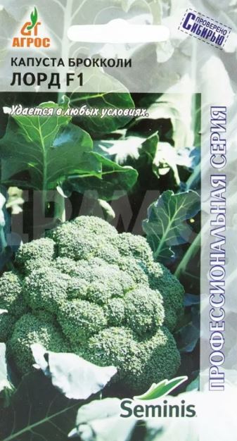 Капуста_брокколи_Лорд F1 (Seminis проф серия)_15_шт._АГРОС