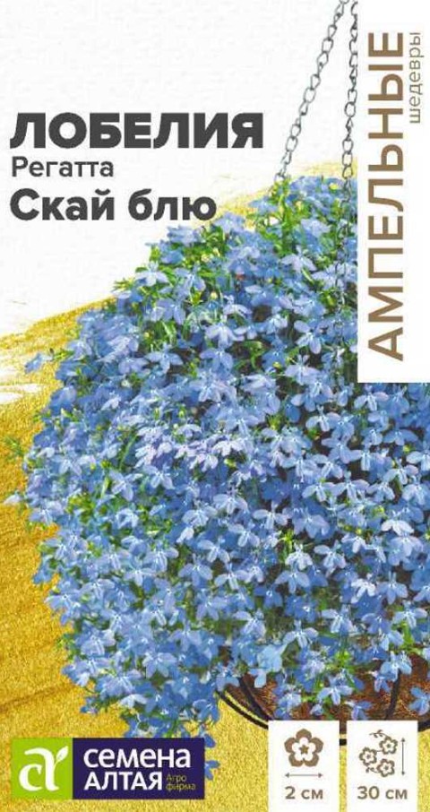 Лобелия_Регатта Скай Блю (Ампельные шедевры)_25_шт._Семена Алтая