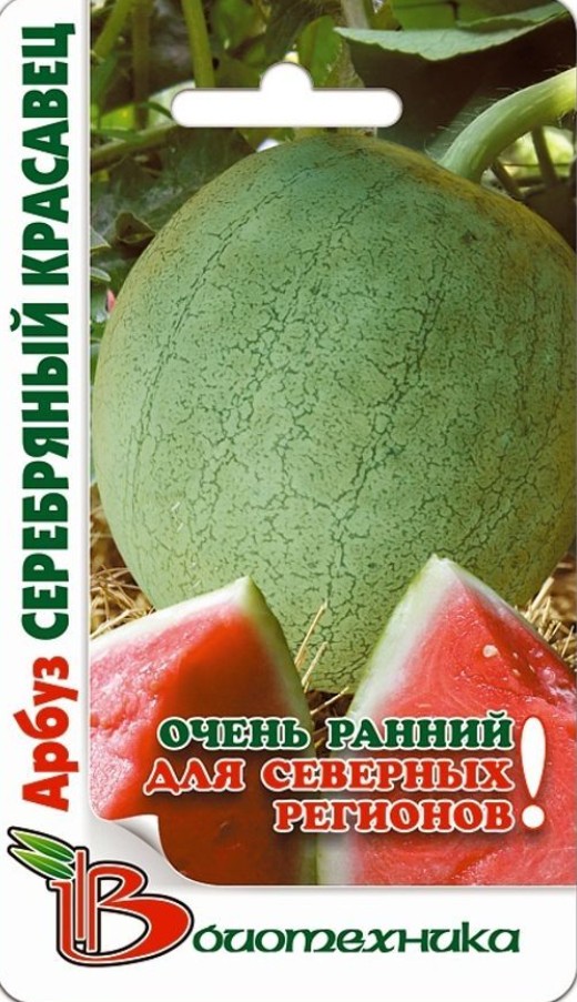 Арбуз_Серебряный красавец_6_шт._Биотехника