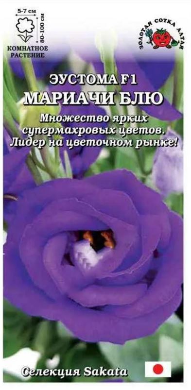 Эустома (Лизиантус)_Мариачи F1 Блю (фиолет махр) (Sakata)_5_шт._Золотая Сотка Алтая