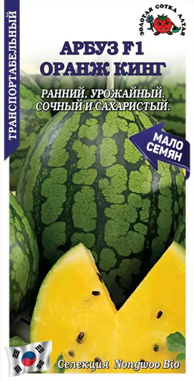 Арбуз_Оранж Кинг F1_5_шт._Золотая Сотка Алтая