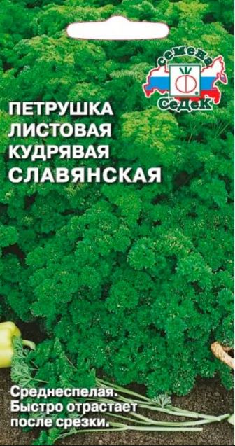 Петрушка_Славянская (кудрявая)_0,04_г._Седек