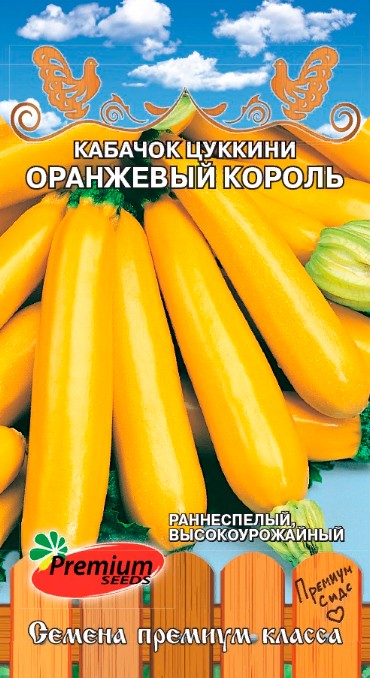 Кабачок_Оранжевый король (цуккини)_10_шт._Премиум Сидс