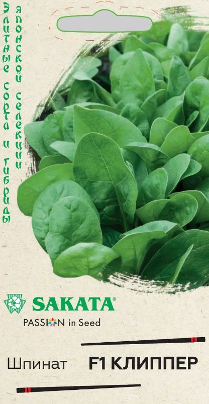 Шпинат_Клиппер F1 (Sakata)_0,04_г._Гавриш