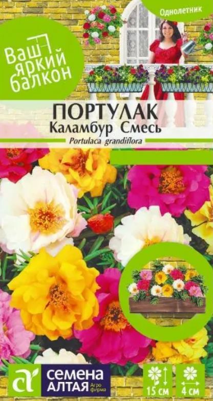 Портулак_Каламбур см (Ваш яркий балкон)_0,04_г._Семена Алтая