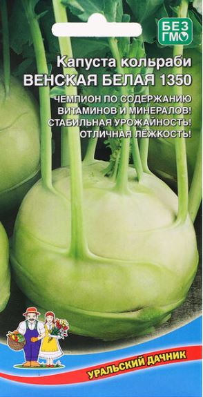 Капуста_кольраби_Венская Белая 1350 (у/ск)_0,04_г._Уральский Дачник