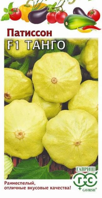 Патиссон_Танго F1_0,04_шт._Гавриш