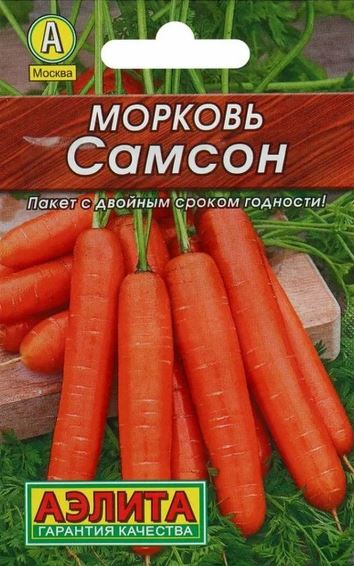 Морковь_Самсон (лидер)_0,04_г._Аэлита