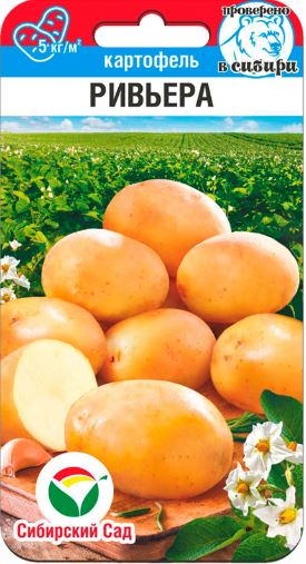 Картофель_Ривьера_0,04_шт._Сибирский Сад