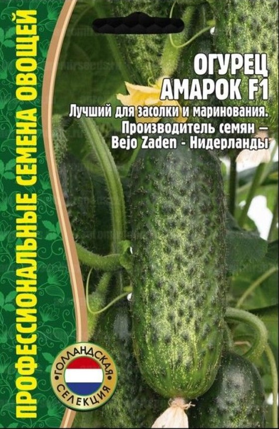 Огурец_Амарок F1 б/ф_7_шт._Григорьев