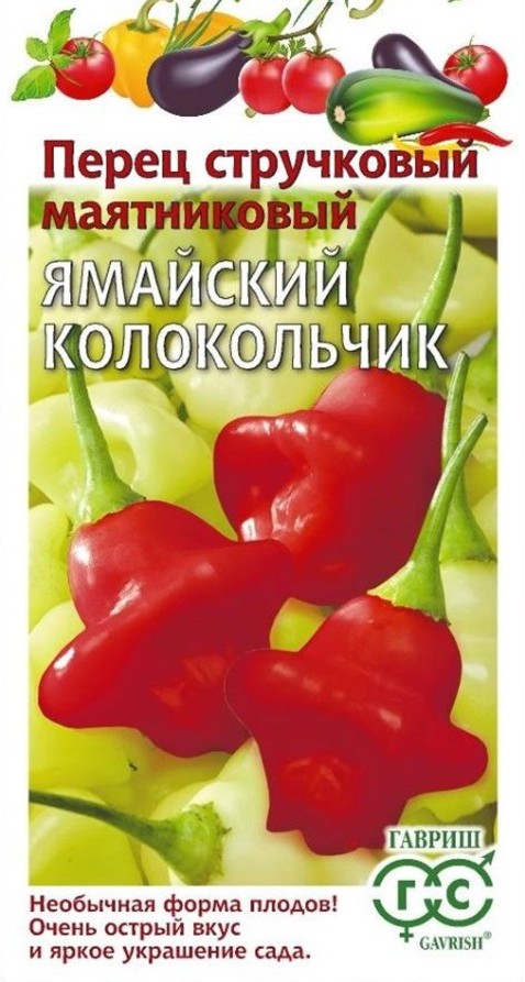 Перец_Ямайский Колокольчик (острый)_15_шт._Гавриш