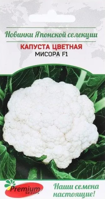 Капуста_цветная_Мисора F1 (Япония)_10_шт._Премиум Сидс