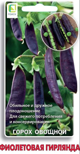 Горох_Фиолетовая Гирлянда_0,04_г._Поиск