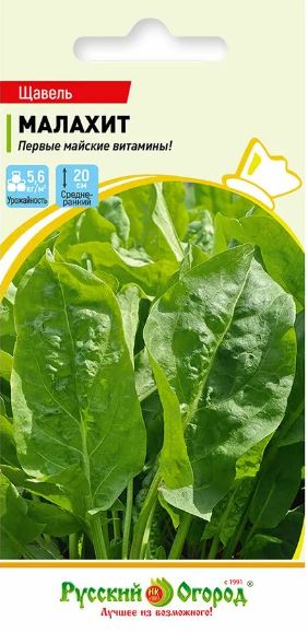 Щавель_Малахит_0,04_г._НК