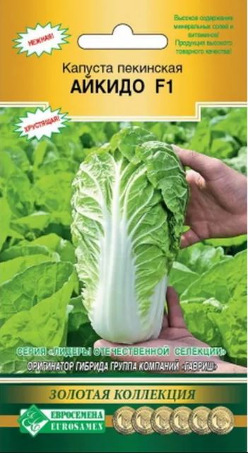 Капуста_пекинская_Айкидо F1 (Золотая Коллекция)_0,04_шт._ЕВРОСЕМЕНА