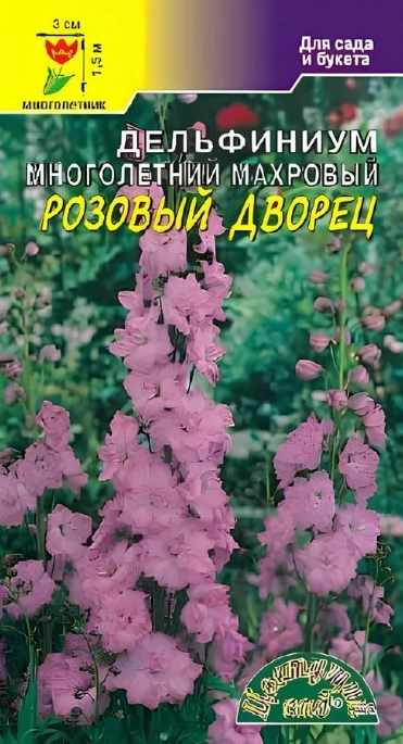 Дельфиниум_Розовый дворец махр_0,04_г._Цветущий Сад