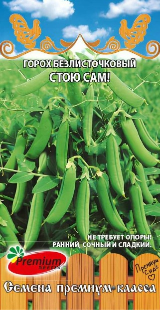 Горох_Стою Сам! (безлисточковый)_7_г._Премиум Сидс
