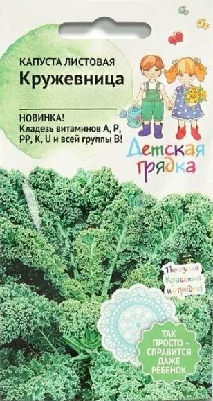 Капуста_листовая_Кружевница (съедобная) (Детская грядка)_0,04_г._АгроСидсТрейд