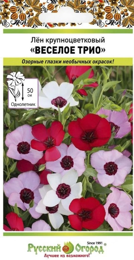 Лен_Веселое Трио см (крупноцветковый)_0,04_г._НК
