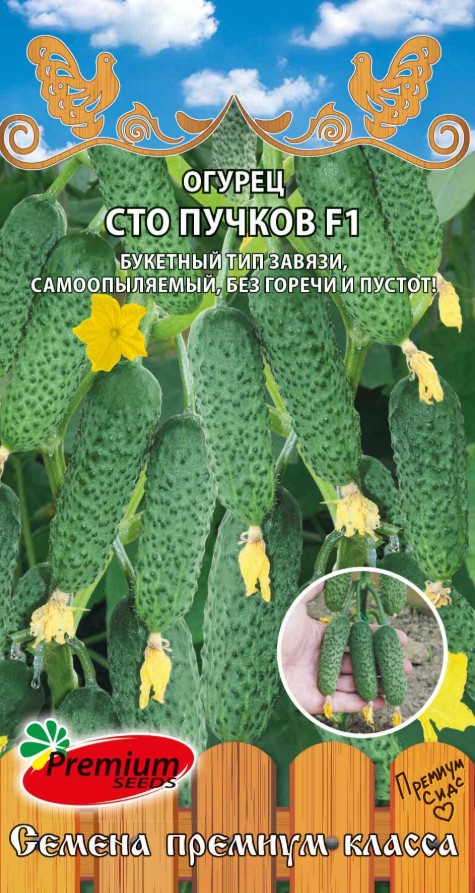 Огурец_Сто Пучков F1_5_шт._Премиум Сидс
